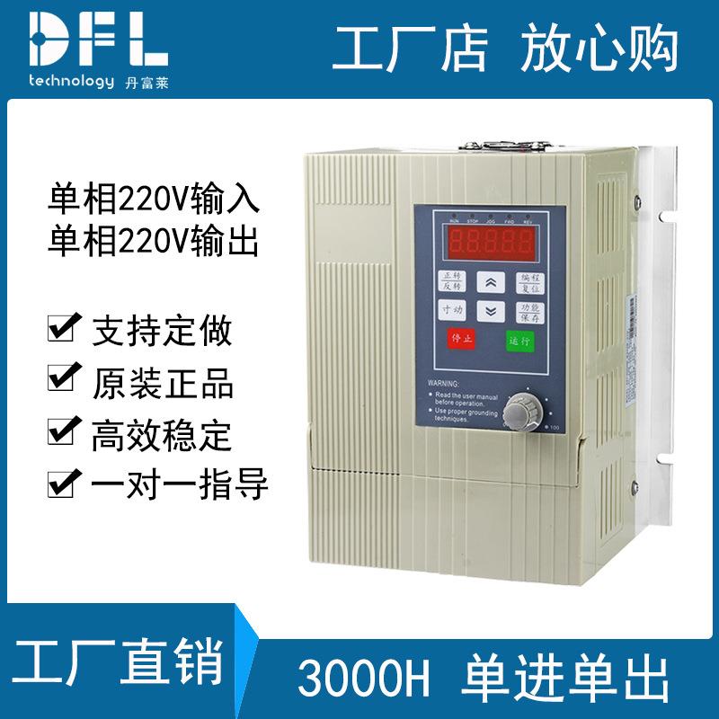 单进单出变频器免拆电容单相220V风机水泵电机变频调速器厂家直销