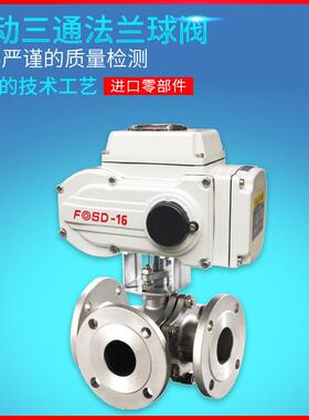 FLQ944FH-16P电动三通法兰球阀电动法兰球阀三通电动球阀