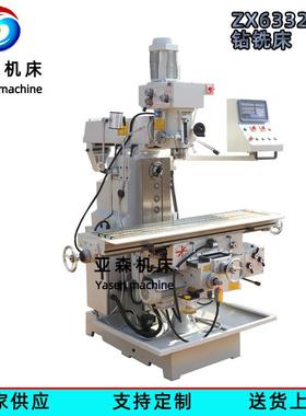 钻铣床ZX6332Z多功能钻铣床ZX6332A立卧两用小型钻铣床厂家
