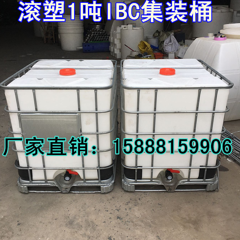全新滚塑吨桶 1t耐酸碱运输化工桶 1吨IBC集装桶 1000L酵素塑料桶