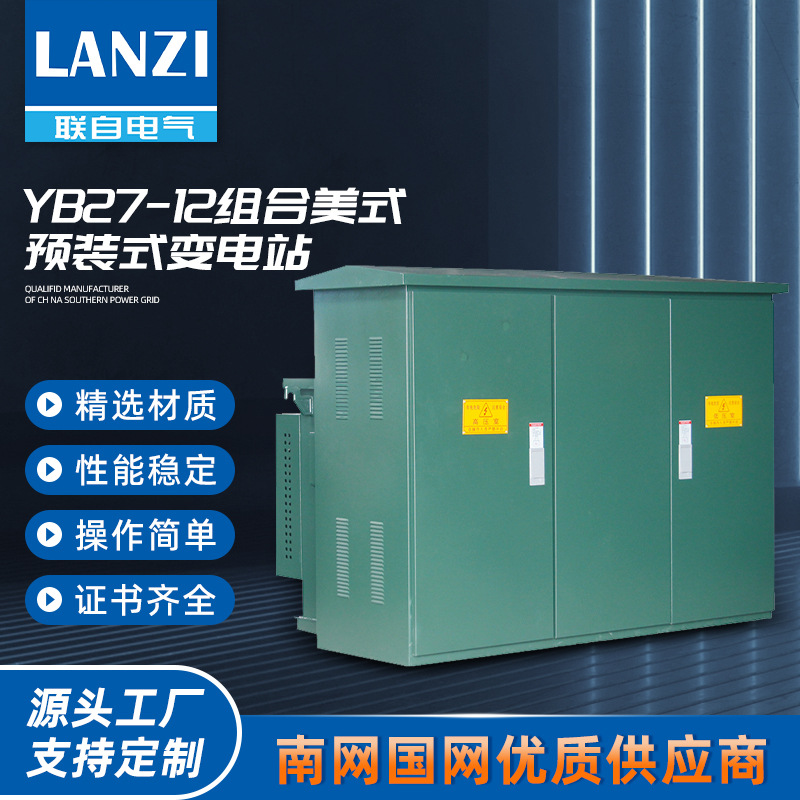 YB-250KVA YB预装式箱式变电站10KV移动式配电房500KVA变压器