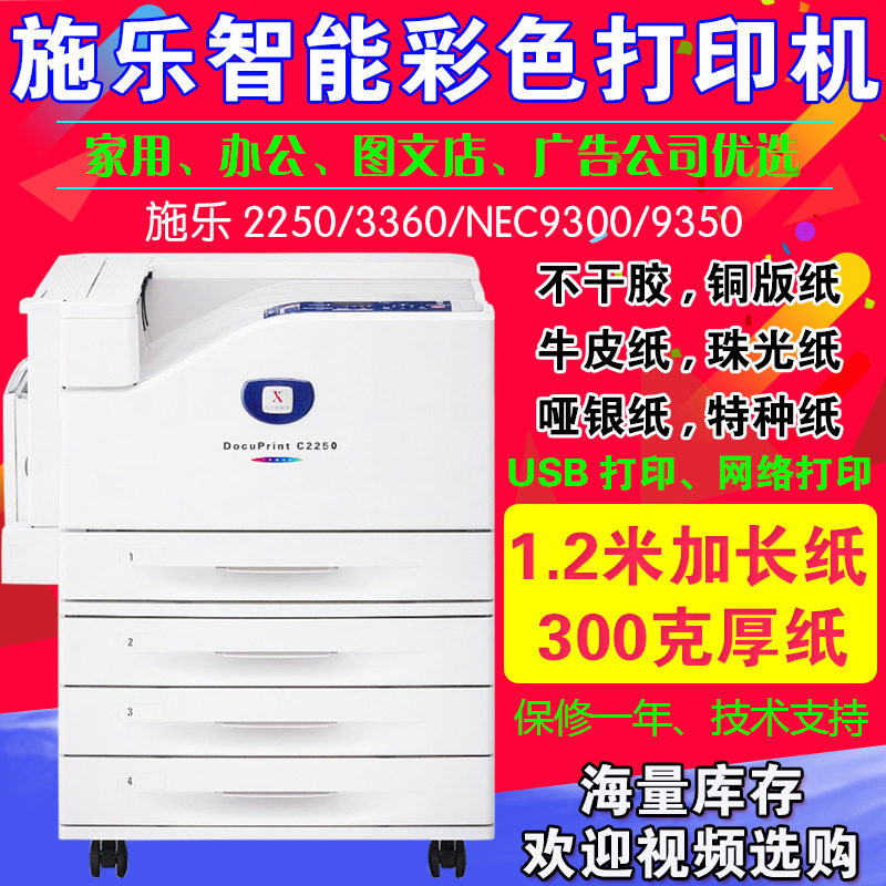 施乐A3自动双面打印机2250C225533605005d办公彩色激光网络打印