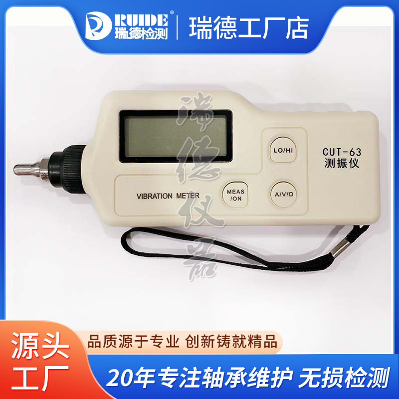 便携式测振仪CUT-63/VM-1B数字测震仪VA-80风机震动测试仪瑞德牌