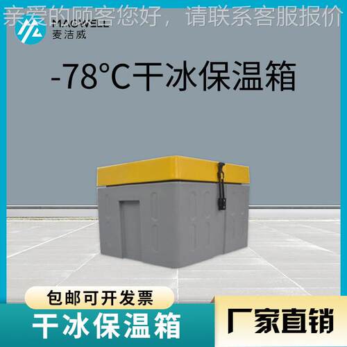 30L25kg干冰清洗储存专用保温箱食品药品疫苗冷藏小型便携周转箱