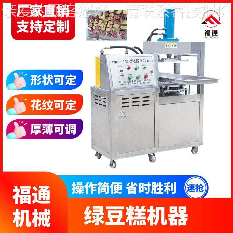 液压半自动绿豆糕机器绿豆糕压块机形状花纹可定绿豆糕成型机