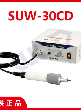 日本铃木SUZUKI超声波切割机SUW-30CD 刀片H1 H2 H3 H4 H5