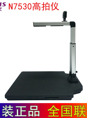 UNIS紫光N7530高拍仪A3大幅面彩色高清1500万像素 带身份证阅读器