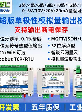 模拟量输出模块以太网WiFi电流电压5V/10V/20V/20mA输出断电保存