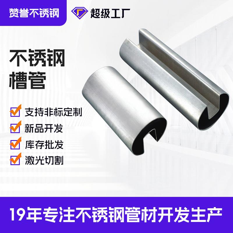 201/304不锈钢凹槽管光亮拉丝建筑工程栏杆扶手楼梯护栏异型管