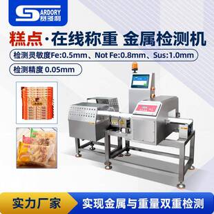 糕点水饺金检机食品金属检测机猪肉肉丸金属异物检测机金属探测机