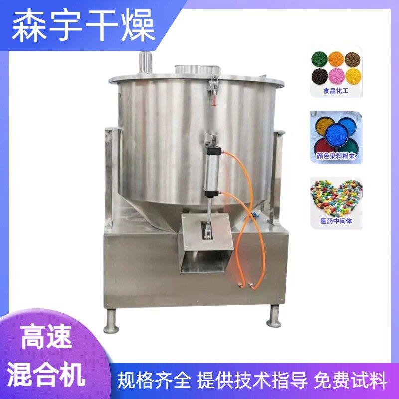 粉酵素粉体混料设备立式速混合机碳酸钙糖精钠搅拌机