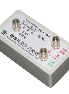 DC1000V10兆欧绝缘电阻仪点检器3C验厂点检仪运行检查电阻点检盒