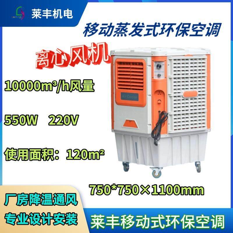 移动冷风机蒸发式环保水冷空调扇岗位降温车间食堂商场