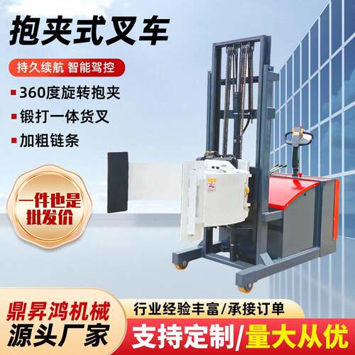 抱夹式叉车棉包塑料桶无托盘搬运叉车60度全自动液压抱夹式叉车