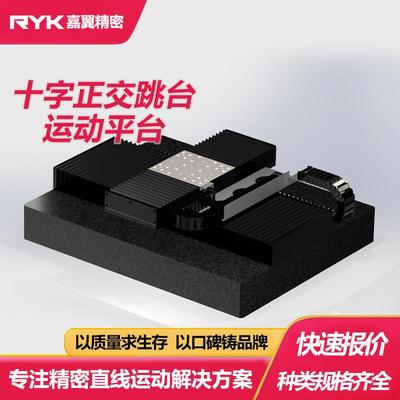 直线模组XYZ移动平台十字滑台工作台正交运动平台多工位高精度