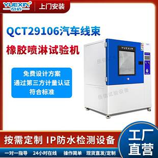 汽车橡胶高压喷淋试验机QCT29106线束喷水测试设备零配件淋雨防水