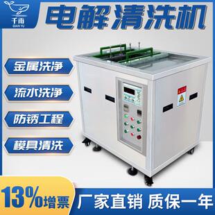 模具超声波清洗机电解超声波设备精密五金配件模仁去油除污清洗