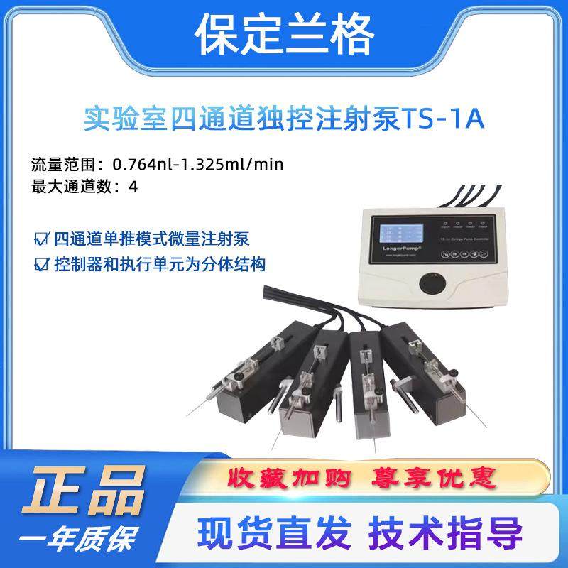 分体注射泵单推多通道微量注射泵动物实验高精度注射器泵
