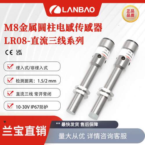 兰接近开关LR08BF15DPO-E2金属外壳插件NO/NC金属电感式传感器