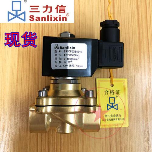 Sanlixin三力信热水电磁阀ZS1DF02E1D16  ZS1DF01E1E20-G25 NF