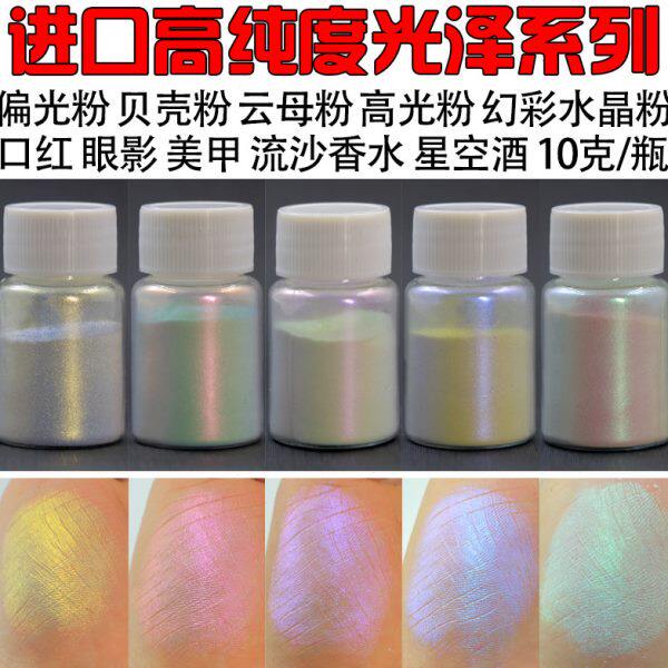 美甲高纯光泽珍珠粉眼影闪粉甲油胶粉偏光粉高浓度色彩颜料珠光粉