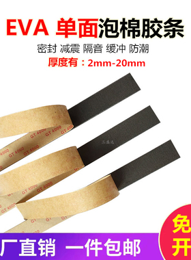 单面胶条 eEVA黑色密封条自粘型单面泡棉胶条阳光房防撞填缝泡棉