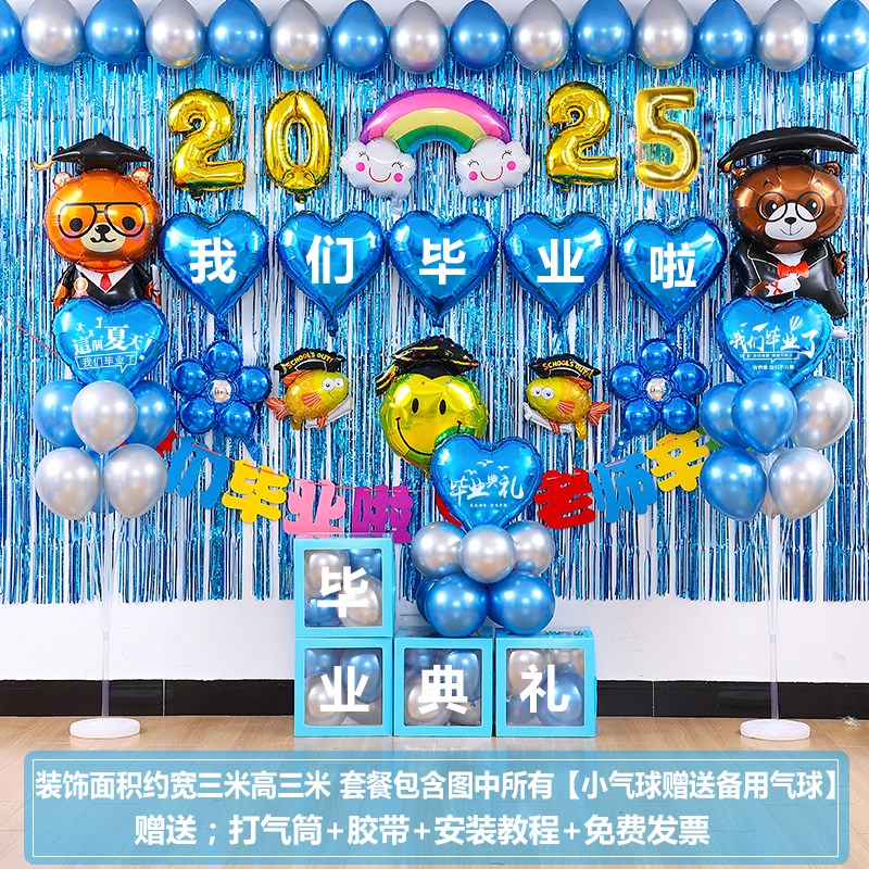 2025毕业典礼气球装饰学校幼儿园小学H教室舞台活动布置黑板背景