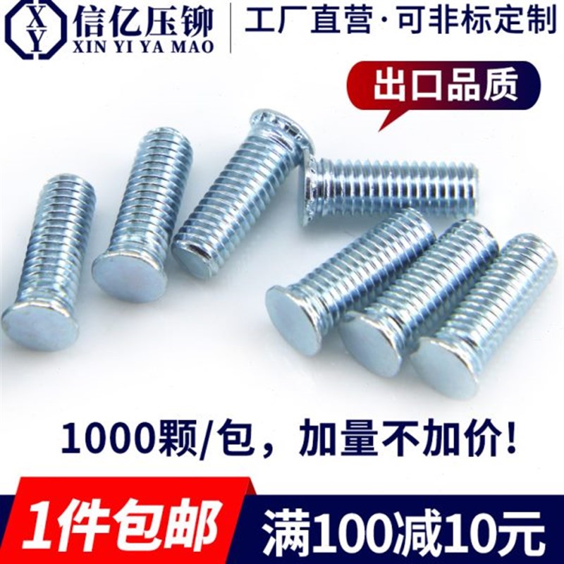 【一件包邮】FH-M6*8-40 压铆螺钉 铆螺丝 压板螺丝 环保压铆件