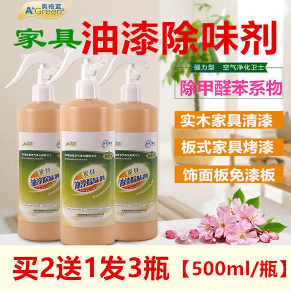 家具除味剂油漆去味剂甲醛清除剂清漆烤漆去味装修除味除甲醛