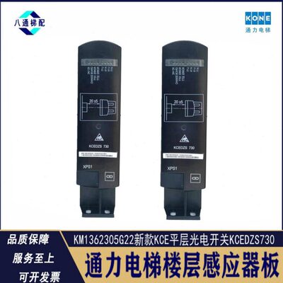 通力楼层感应器板KM1362305G22电梯配件平层光电开关KCEDZS730新