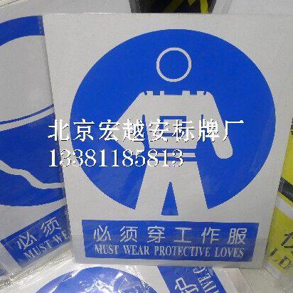 0.5MM厚铝板-必须穿工作服丨安全防护标志|指示标志牌|指令标识