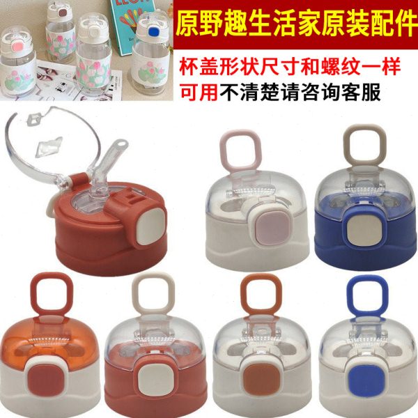 原野趣生活家水杯盖春天郁金香玻璃杯吸管水杯防漏杯盖子原装配件图片