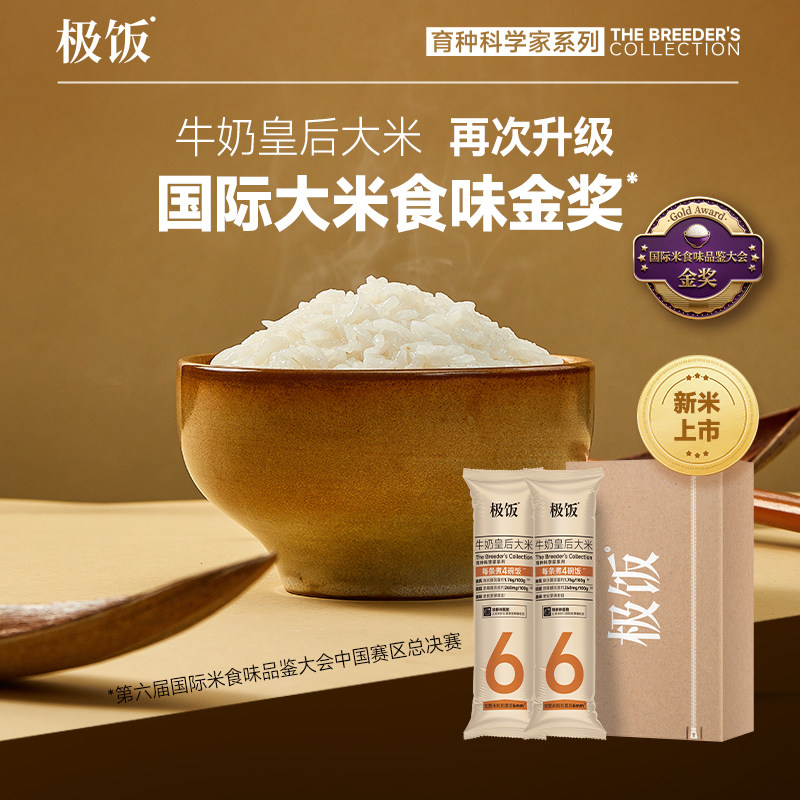 极饭东北新米长粒香粳米试吃装图片