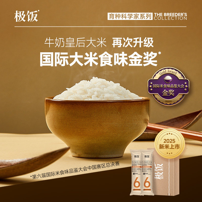 极饭2025新米牛奶皇后大米300g*2条长粒香东北大米锁鲜尝鲜装600g,粮油调味/速食/干货/烘焙,大米,淘宝优惠券,粉丝福利购,淘宝优惠卷