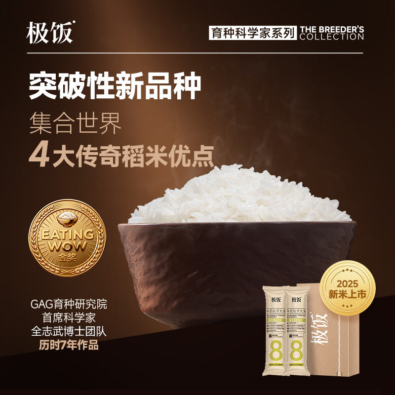 极饭2025新米尝鲜装牛奶仙子长粒米香软试吃大米305g*2条小袋大米,粮油调味/速食/干货/烘焙,大米,淘宝优惠券,粉丝福利购,淘宝优惠卷