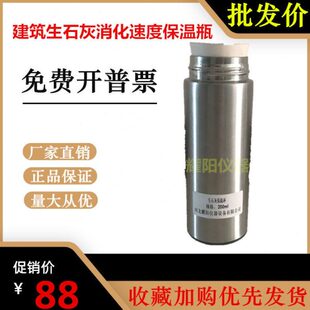 建筑生石灰消化速度保温杯石灰消化速度消解瓶生石灰消解试验用瓶