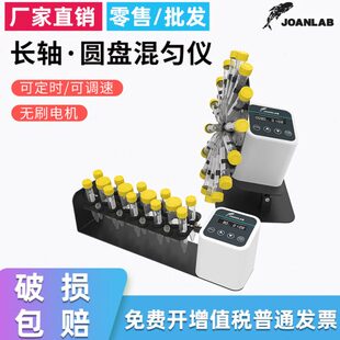 JOANLAB圆盘旋转混匀仪数显调速三维摇床实验室长轴混合器混匀器
