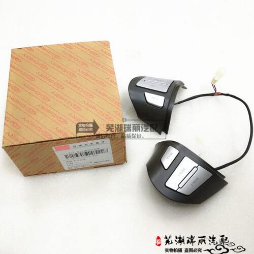 原装奇瑞E5方向盘按键 E5方向盘多功能按键 E5喇叭音响按钮 按键