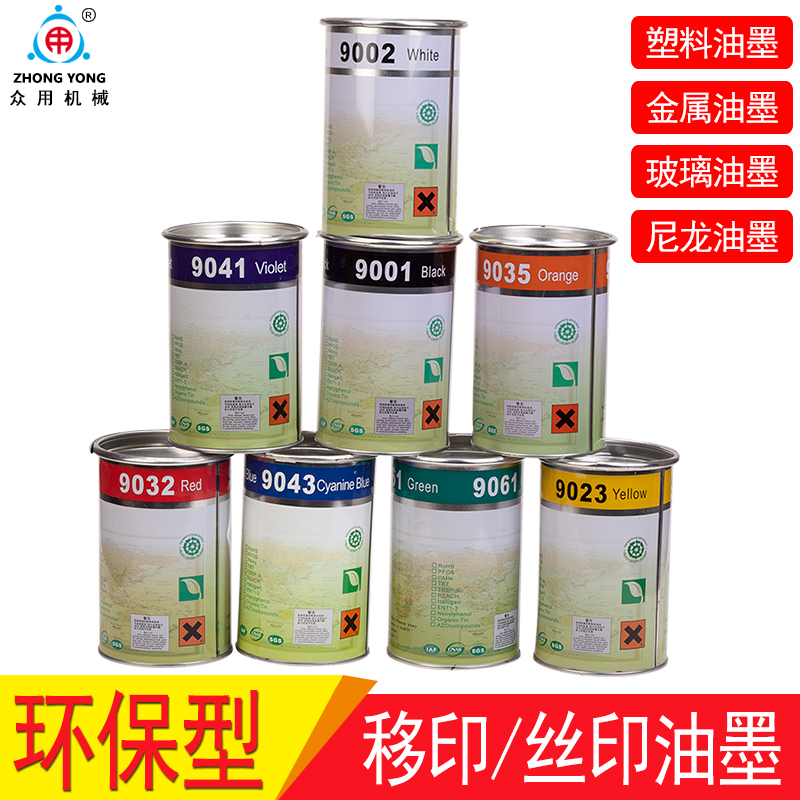 H系列自干金属油墨 PP AvBS移印油墨丝印油墨 打码机油墨 塑料油