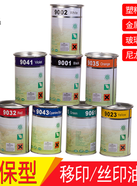 H系列自干金属油墨 PP AvBS移印油墨丝印油墨 打码机油墨 塑料油