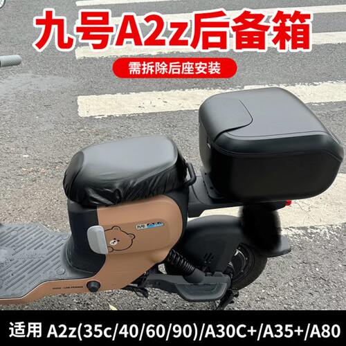 适用九号电动车A2Z后备箱A2z35C/40/60/90后尾箱短款储物改装配件