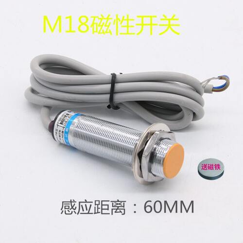 H18-60MM-P2设备限位远距离磁性开关传感器三线常闭5V12V24V带磁