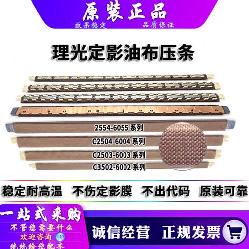 原装 理光 2054 2554 3054 3354 3554 4054 5054 6054 定影压条