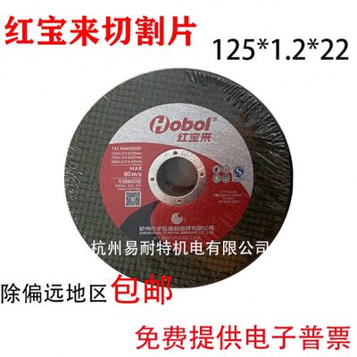 红宝来切割片125*1.2*22砂轮片打磨片超薄锋利耐用角磨片金属锯片