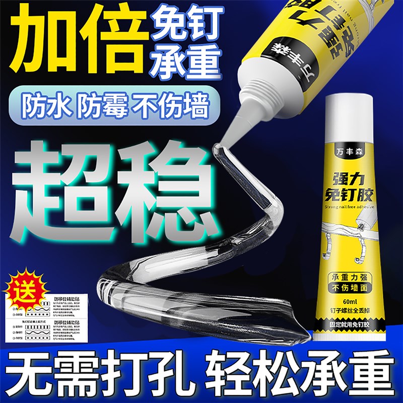 透明免钉胶玻璃胶防水防霉强力代钉胶粘墙架O塑料铁瓷砖结构密封