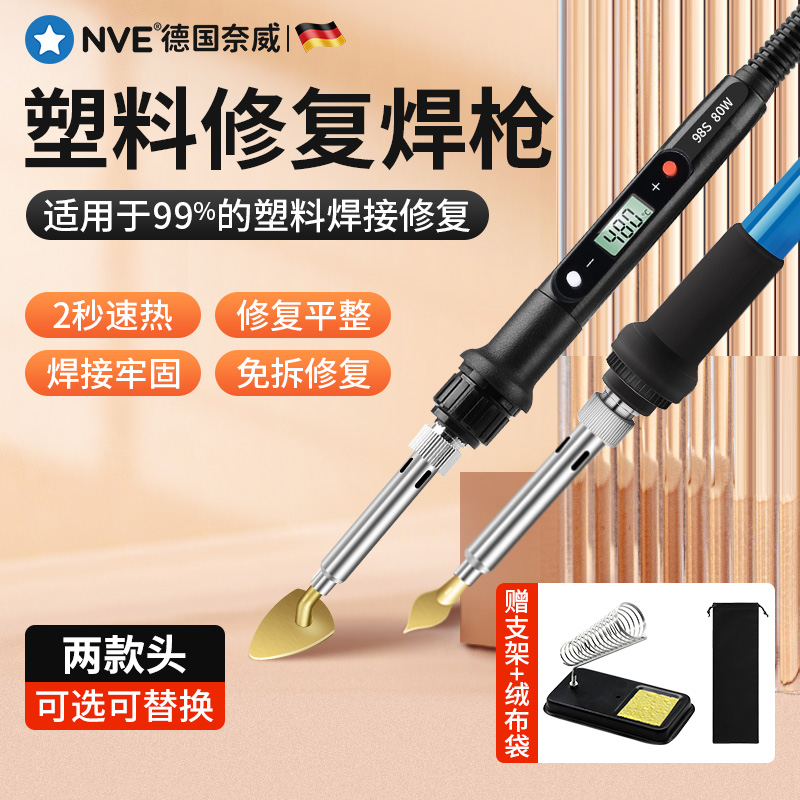 保险杠修复塑料补裂痕焊接塑焊机裂缝修I补塑料件断裂修复机热熔