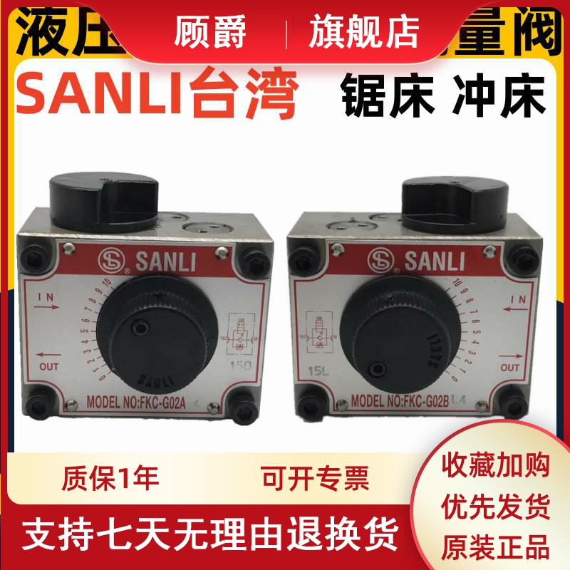 三立SANLIe锯床调速阀FNC FKC - G02 G03 B A AL BL R 4液压节流