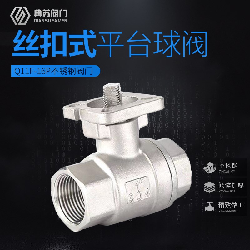 304不锈钢二片式高平台球阀丝扣内螺纹4D分6分1寸2寸DN65 80 100