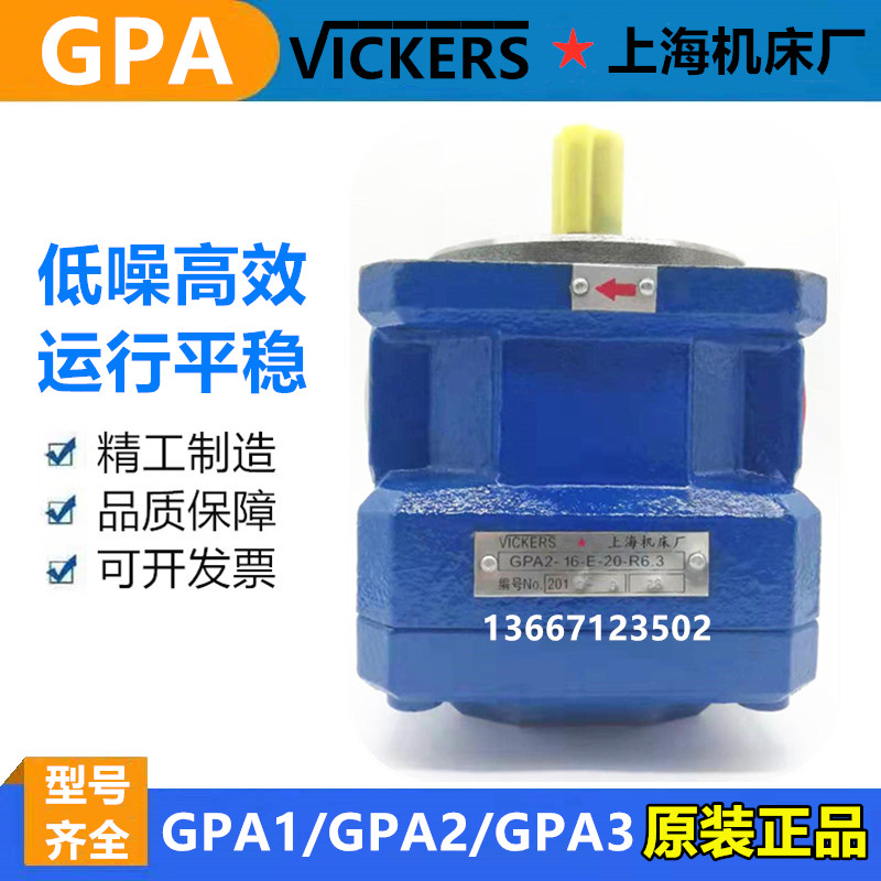 上海机床厂齿轮泵 GPA2-10-E-20-R6.A3 6/16 GPA1-4/2 40/25/63 3