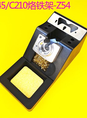 C245cC210通用焊台烙铁架休眠架电烙铁